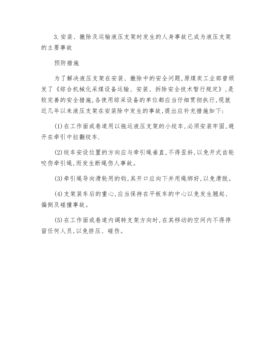 液压支架事故预防_第2页