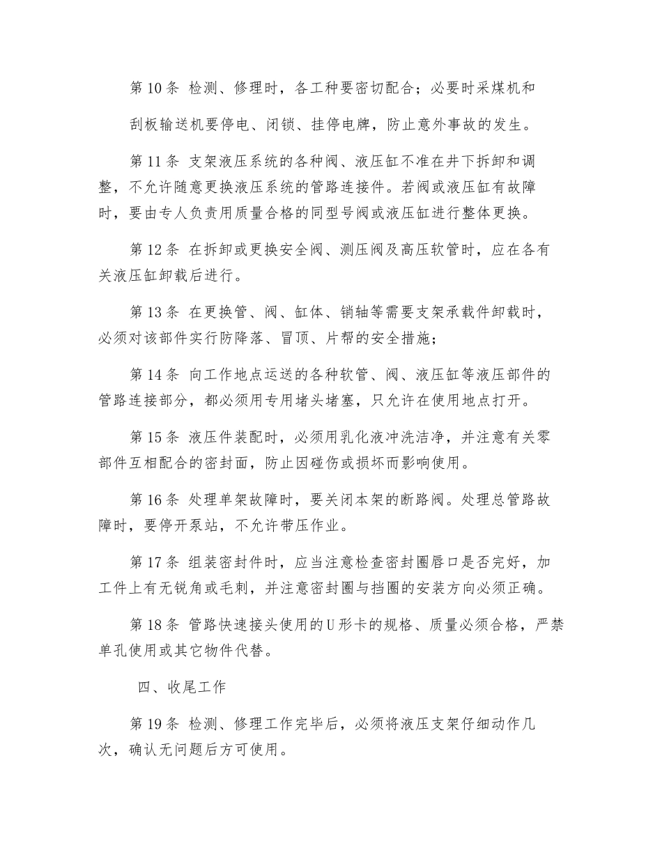 液压支架井下检修工操作规程_第2页