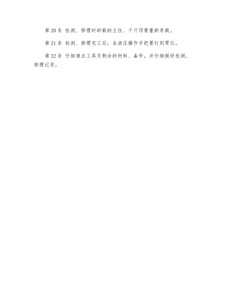 液压支架井下检修工操作规程_第3页