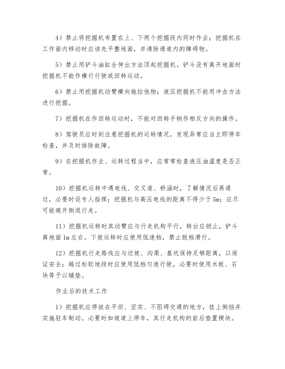 液压挖掘机的操作规程_第2页