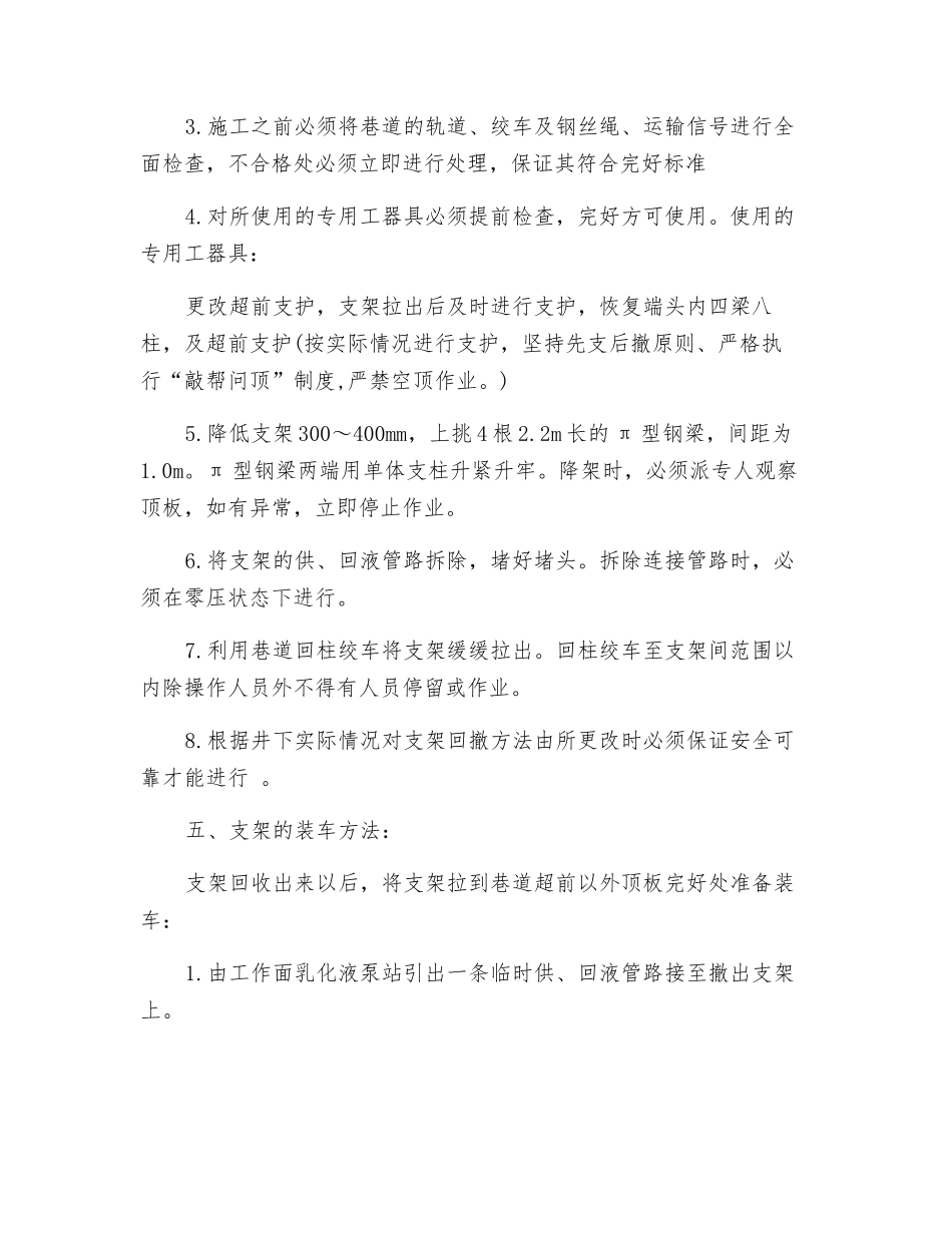 液压支架回撤安全技术措施_第2页