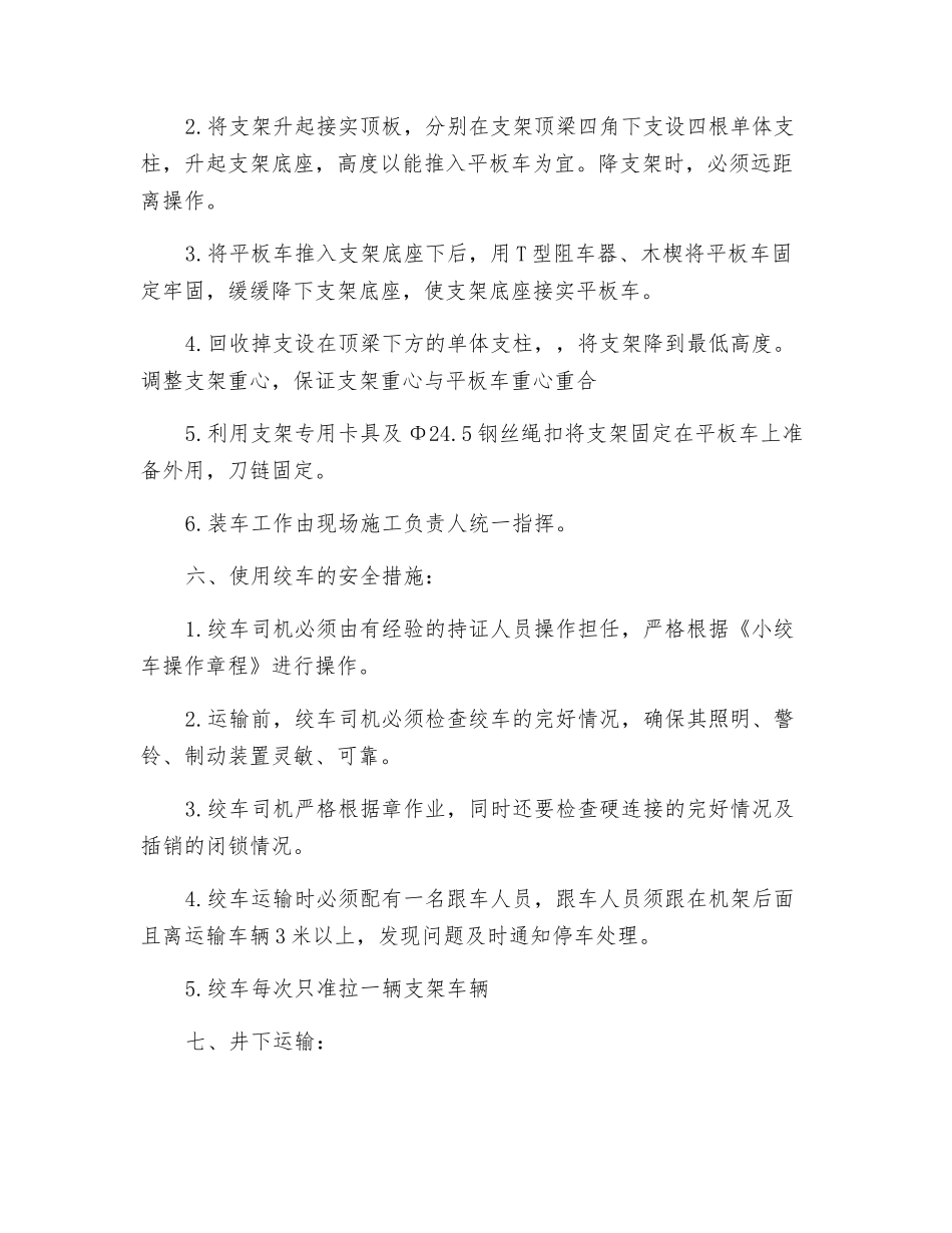 液压支架回撤安全技术措施_第3页