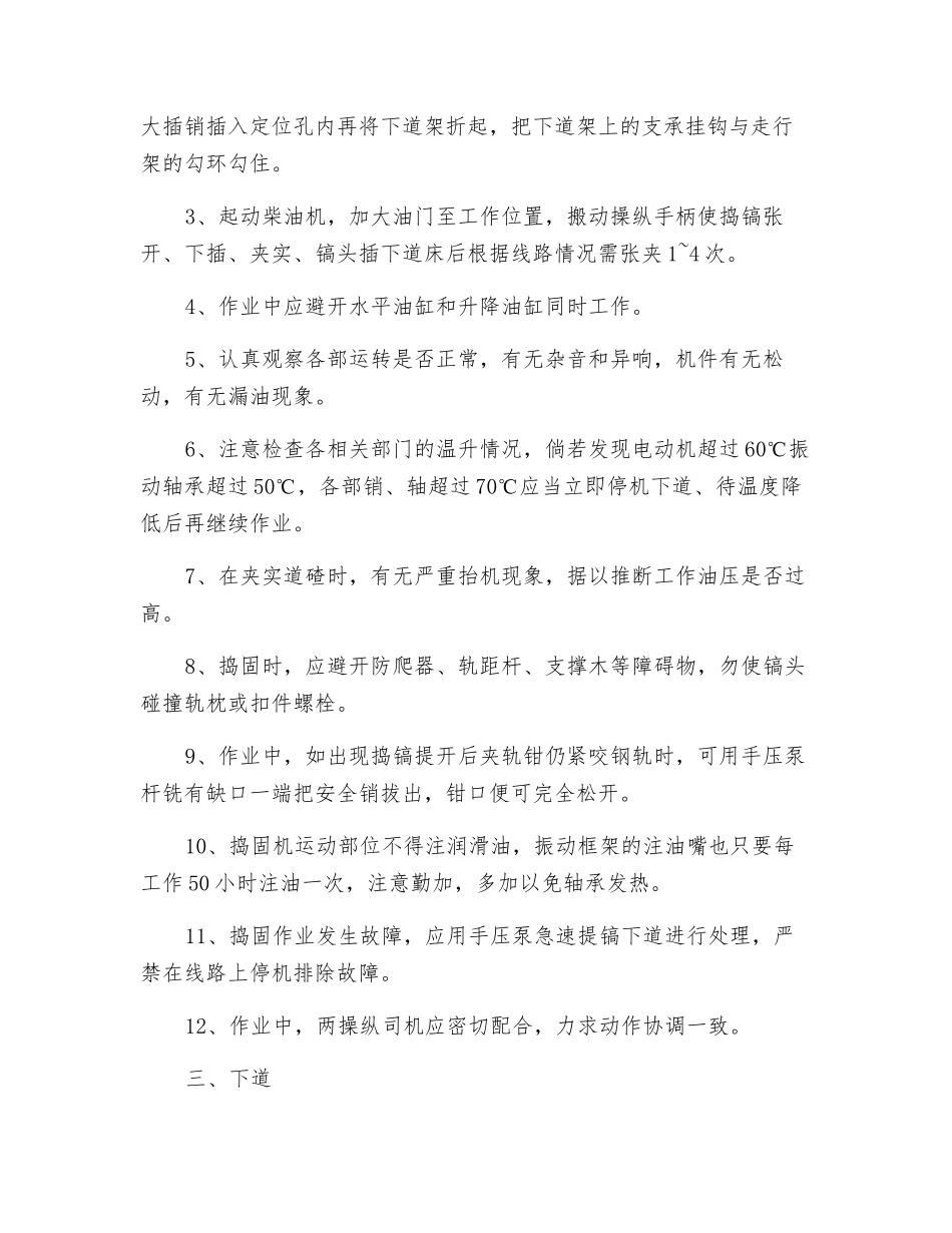 液压捣固机安全技术操作规程_第2页