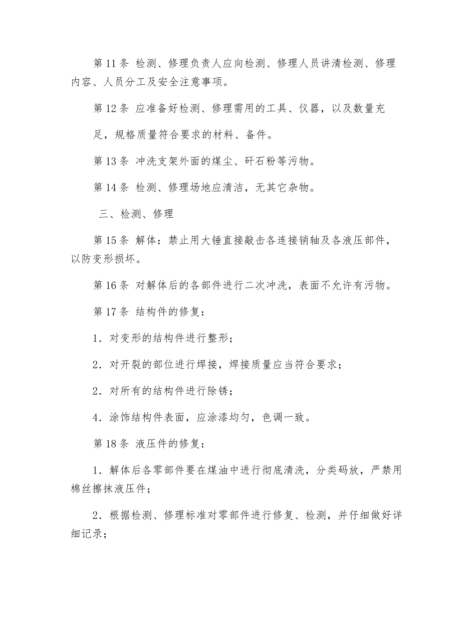 液压支架地面检修工操作规程_第2页