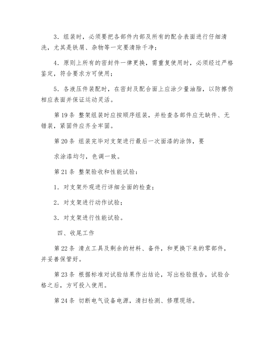 液压支架地面检修工操作规程_第3页