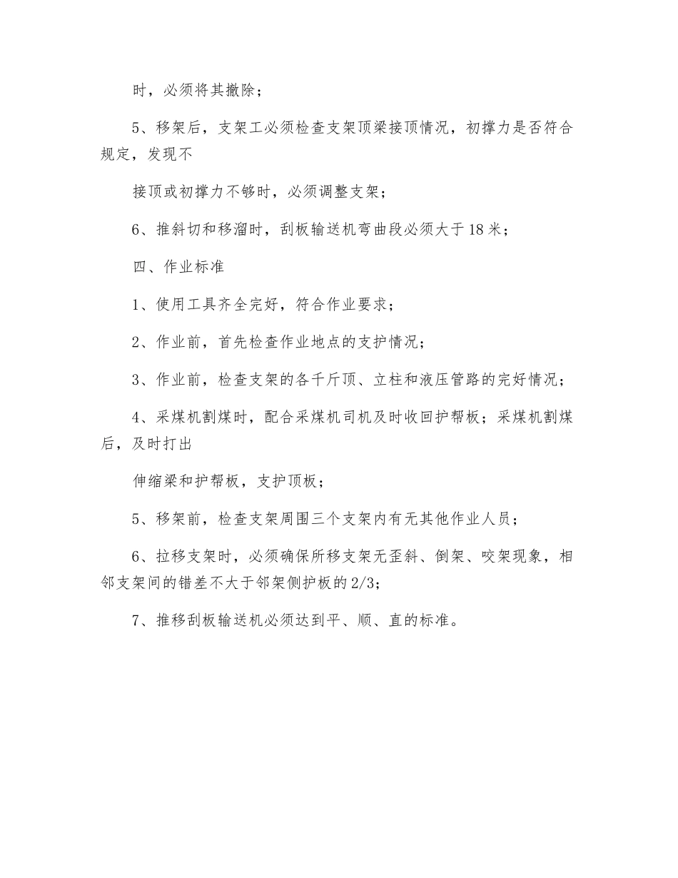 液压支架工危险源辨识_第2页