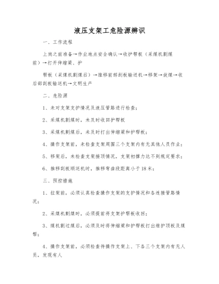 液压支架工危险源辨识