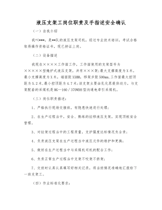 液压支架工岗位职责及手指述安全确认
