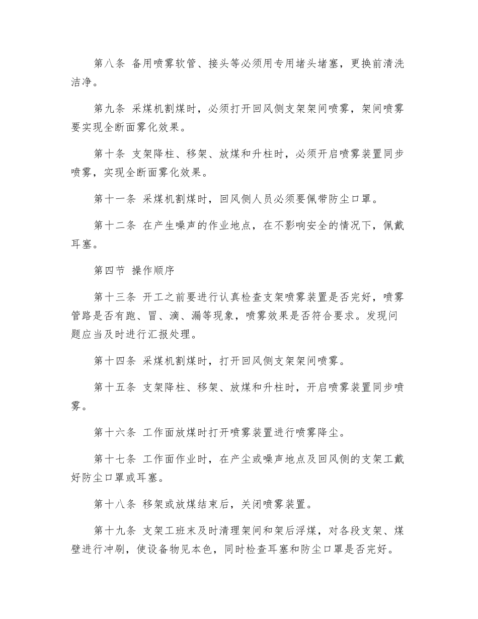 液压支架工职业危害岗位操作规程_第2页