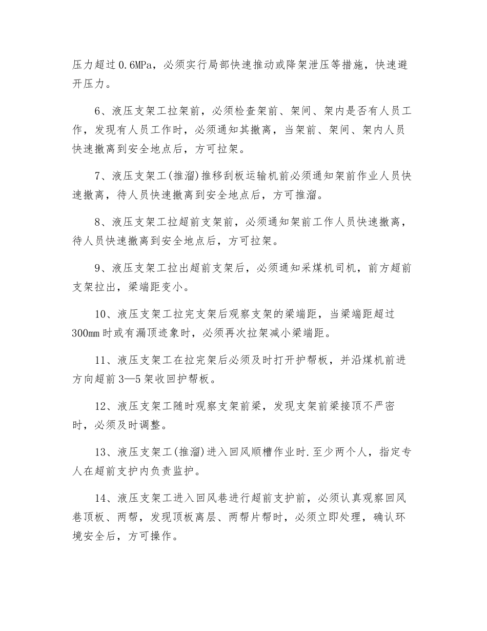 液压支架工岗位工作标准_第2页