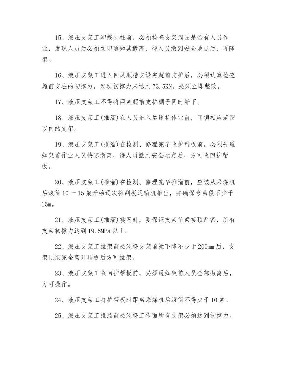液压支架工岗位工作标准_第3页