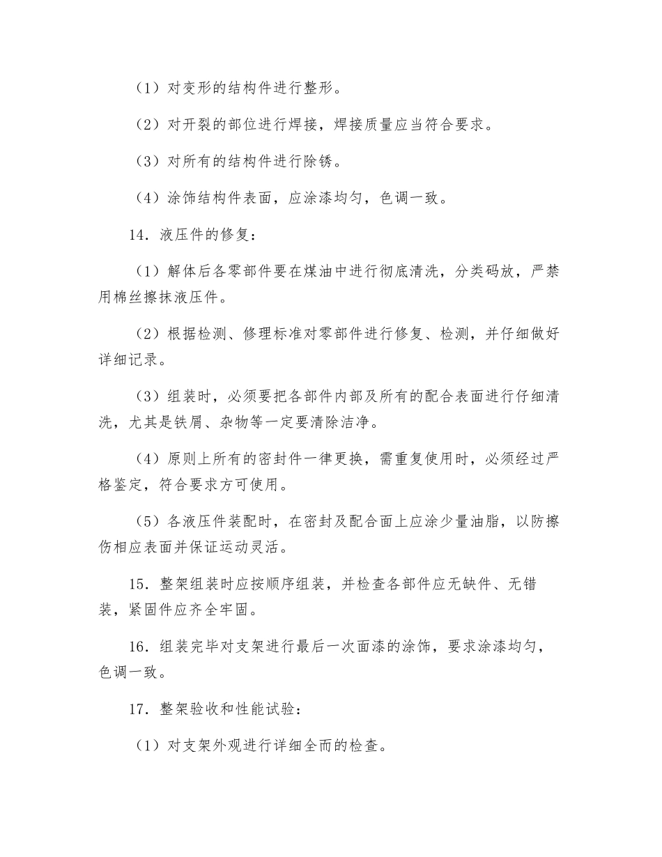 液压支架地面检修工作业操作规程_第2页