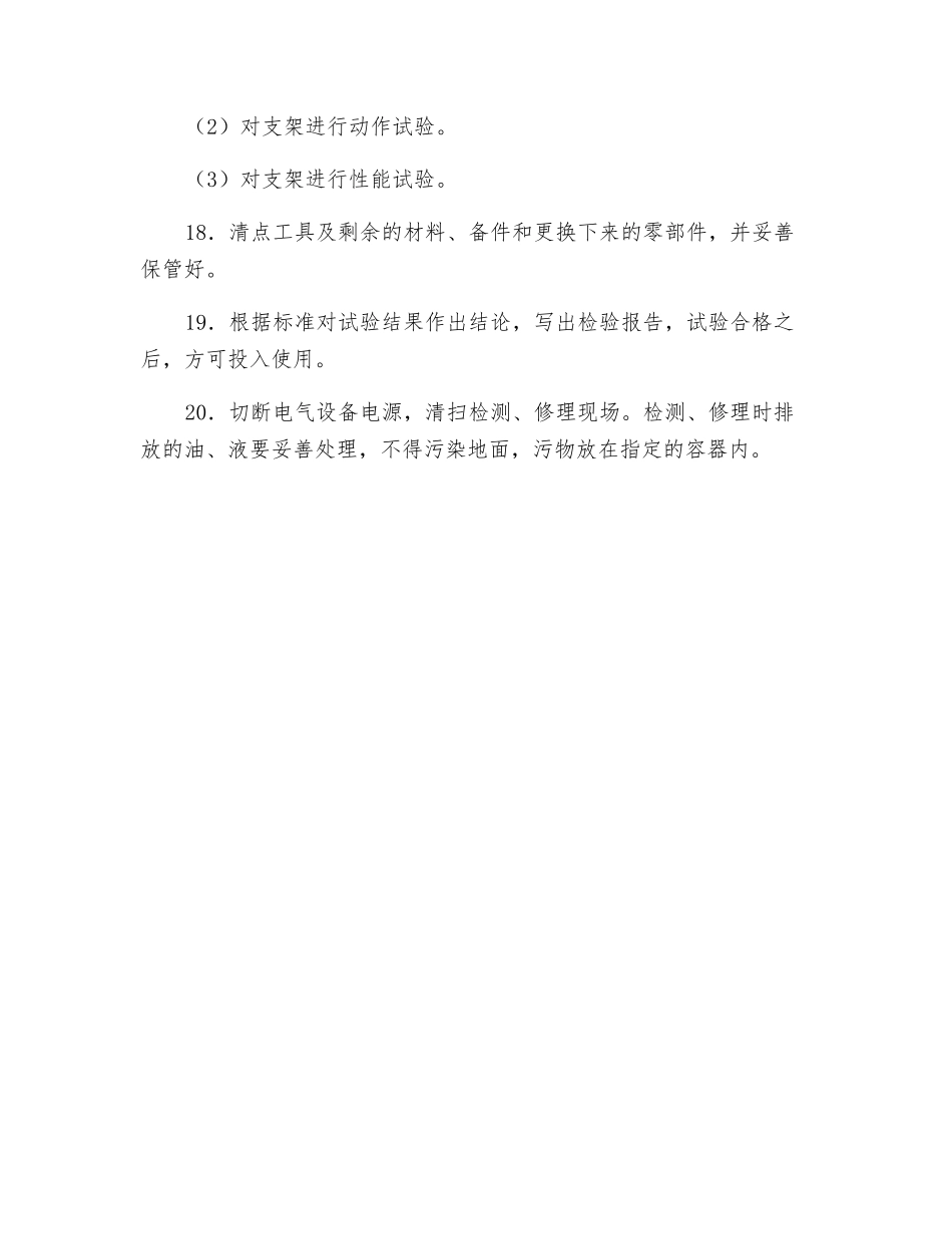 液压支架地面检修工作业操作规程_第3页