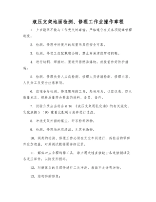 液压支架地面检修工作业操作规程