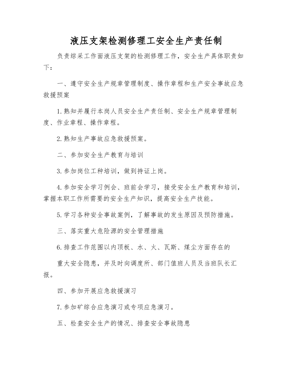 液压支架检修工安全生产责任制_第1页