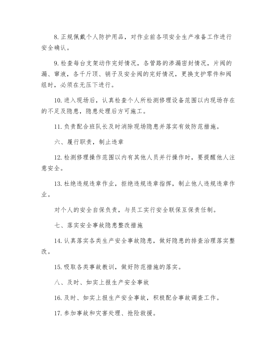 液压支架检修工安全生产责任制_第2页