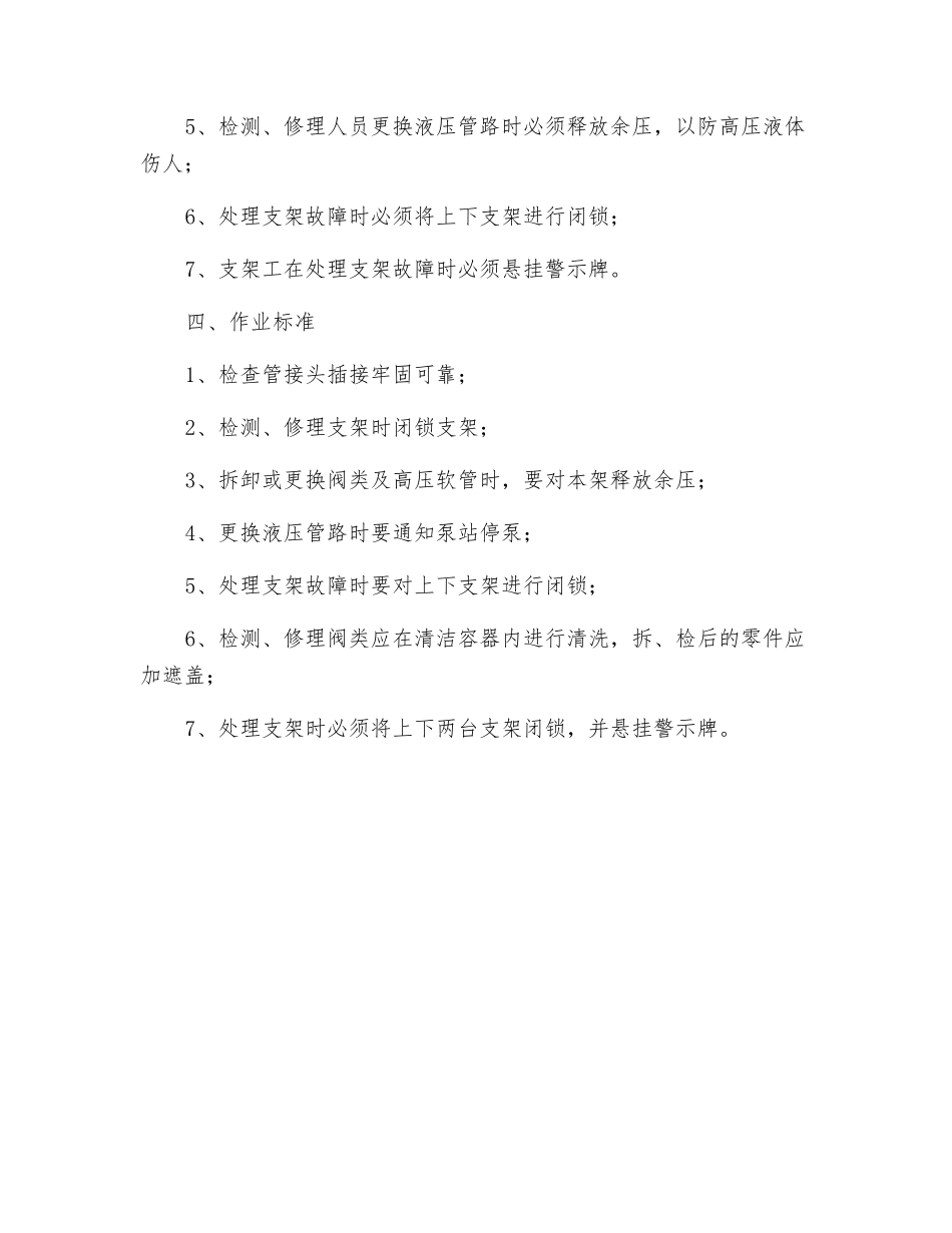 液压支架检修工危险源辨识_第2页