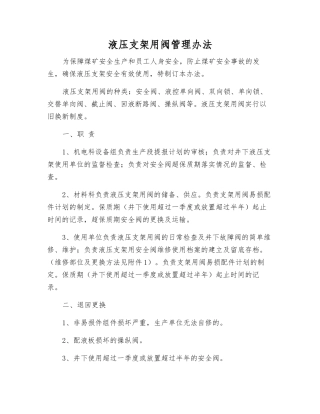 液压支架用阀管理办法