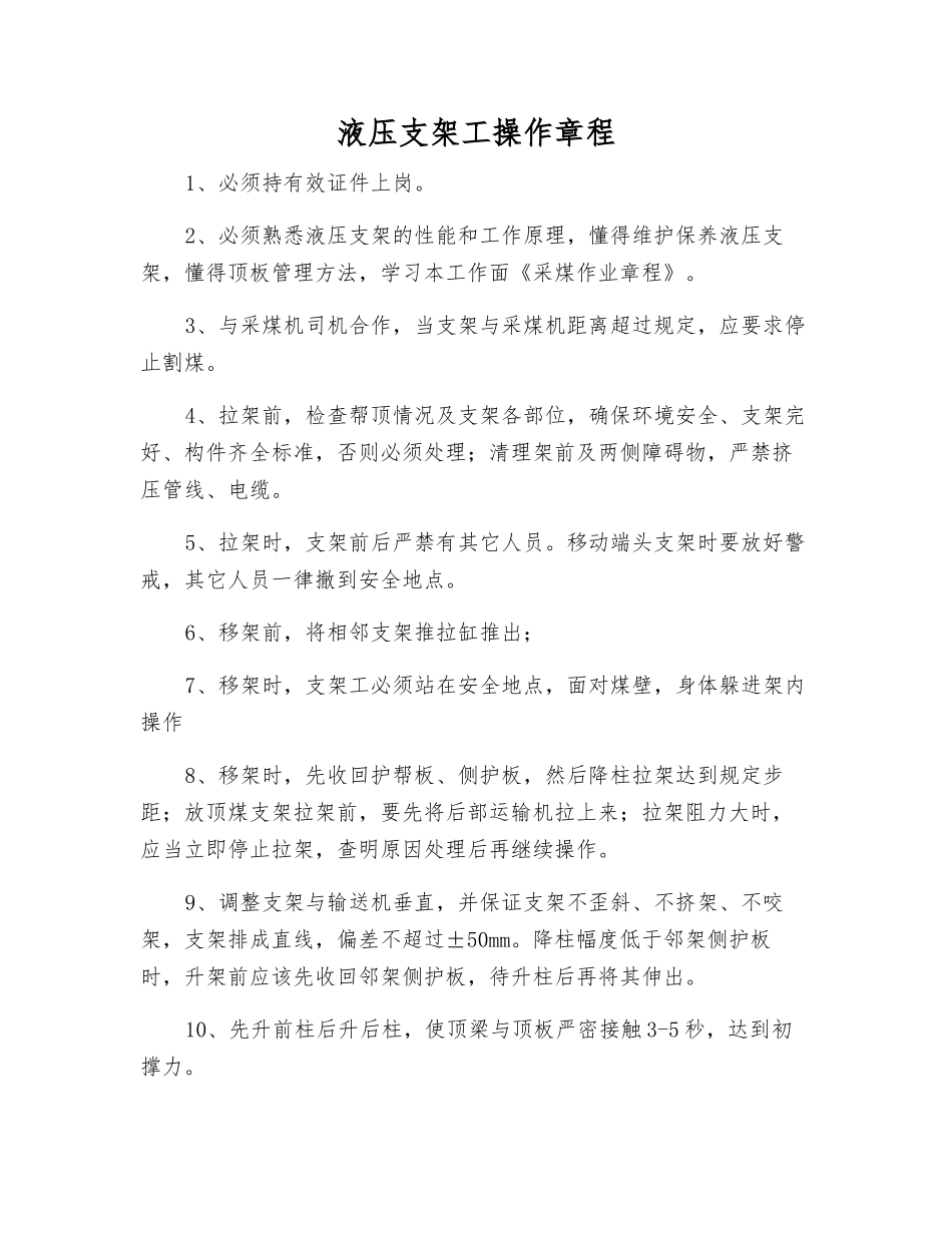 液压支架工操作规程_第1页