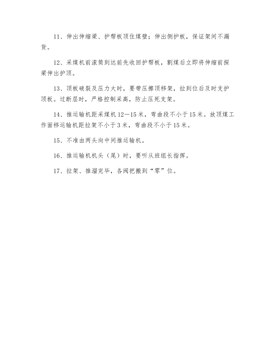 液压支架工操作规程_第2页