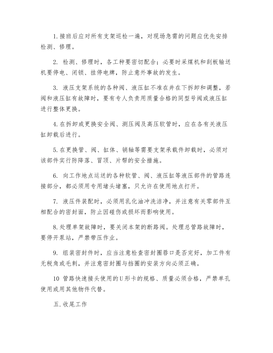 液压支架检修工操作规程_第2页