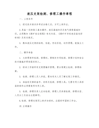 液压支架检修工操作规程