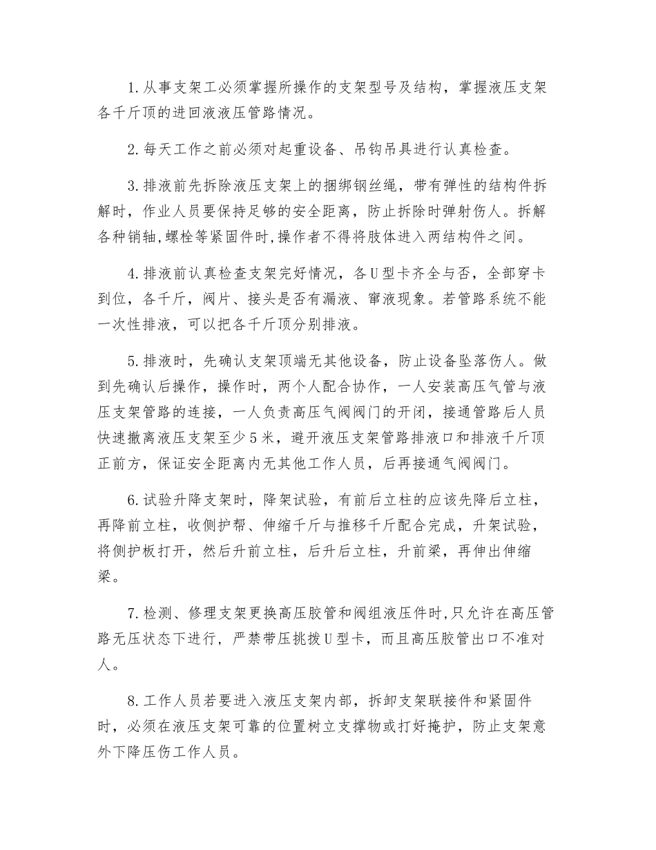 液压支架排液安全技术措施_第2页