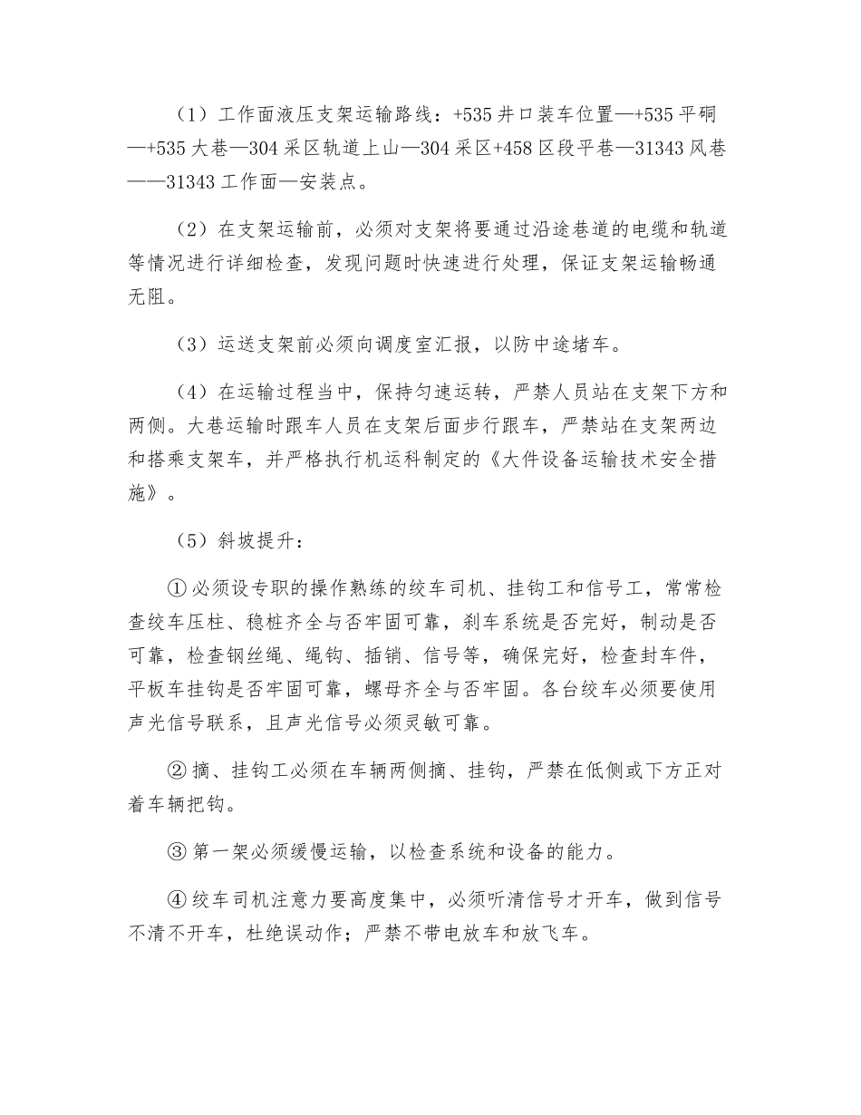液压支架的装车及运输安全措施_第2页