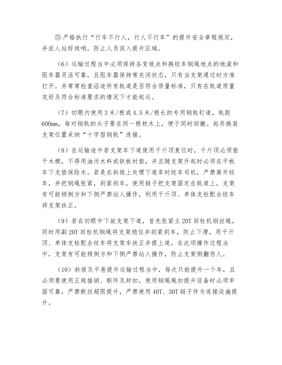 液压支架的装车及运输安全措施_第3页