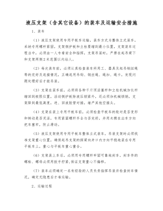 液压支架的装车及运输安全措施