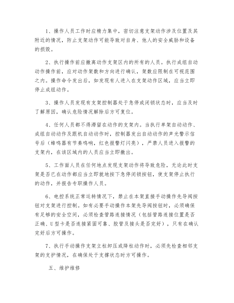 液压支架电液控制系统安全规则_第2页