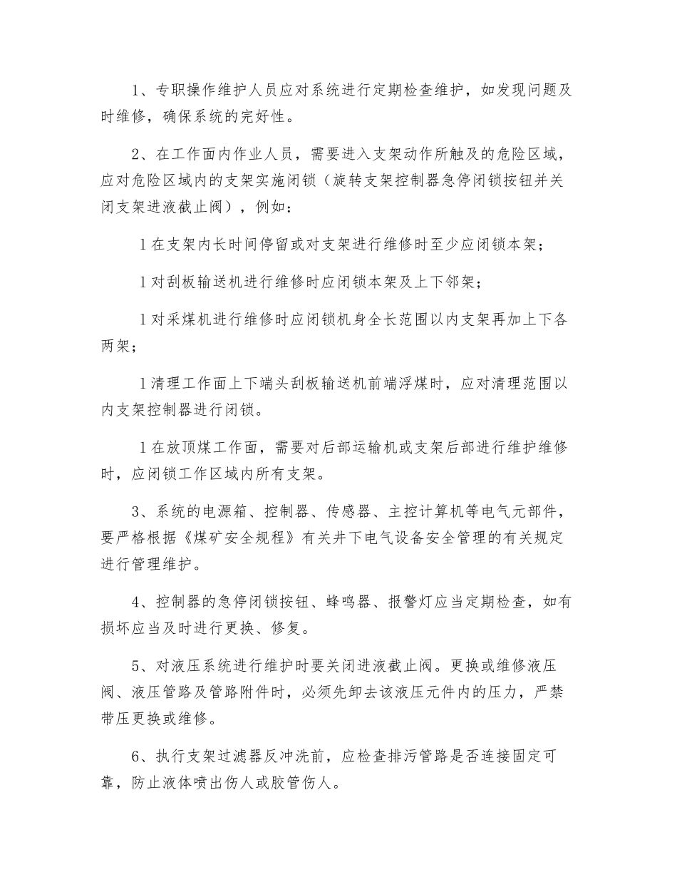 液压支架电液控制系统安全规则_第3页