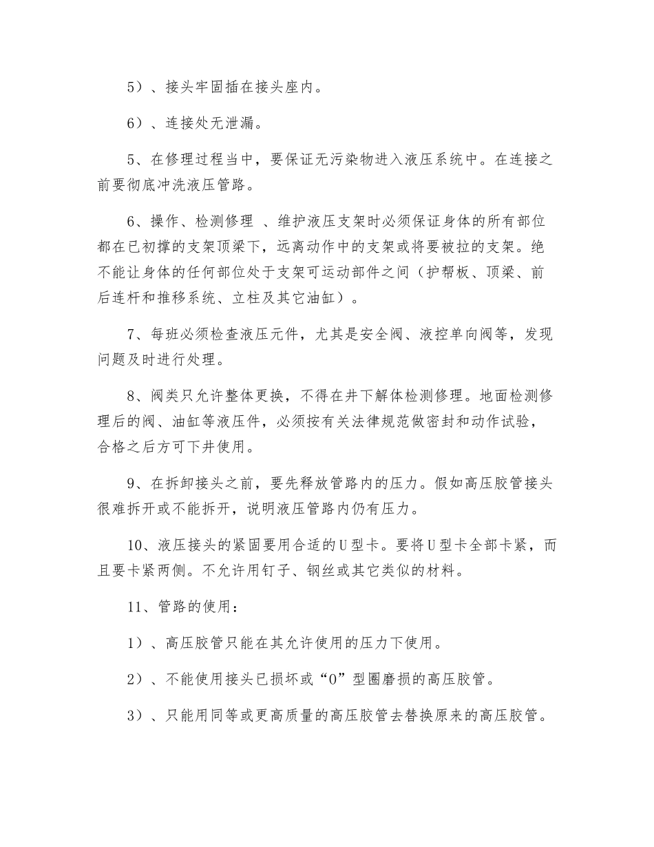 液压支架维护保养规程_第2页