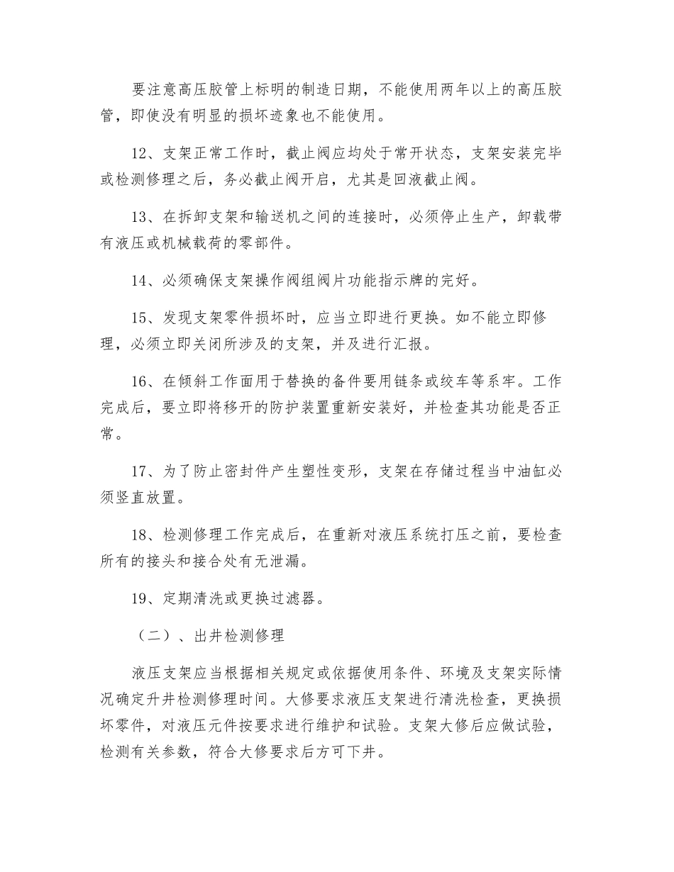 液压支架维护保养规程_第3页