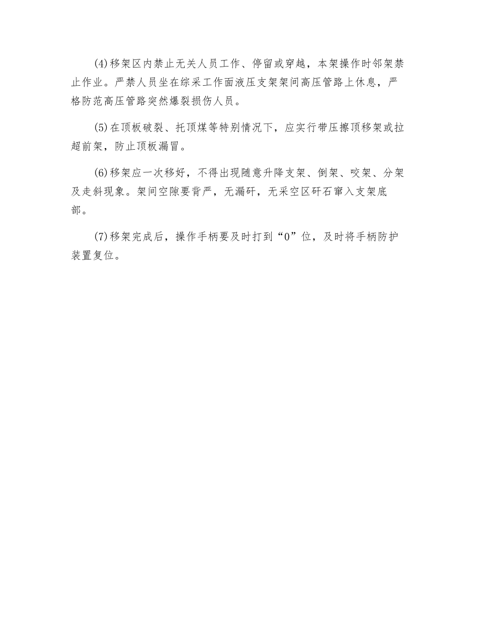 液压支架移架的检查_第2页