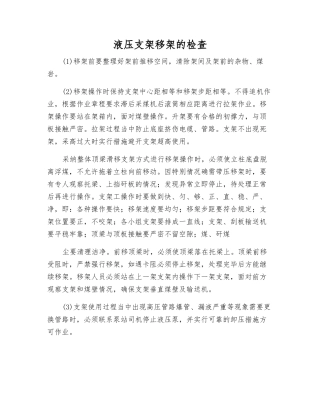 液压支架移架的检查