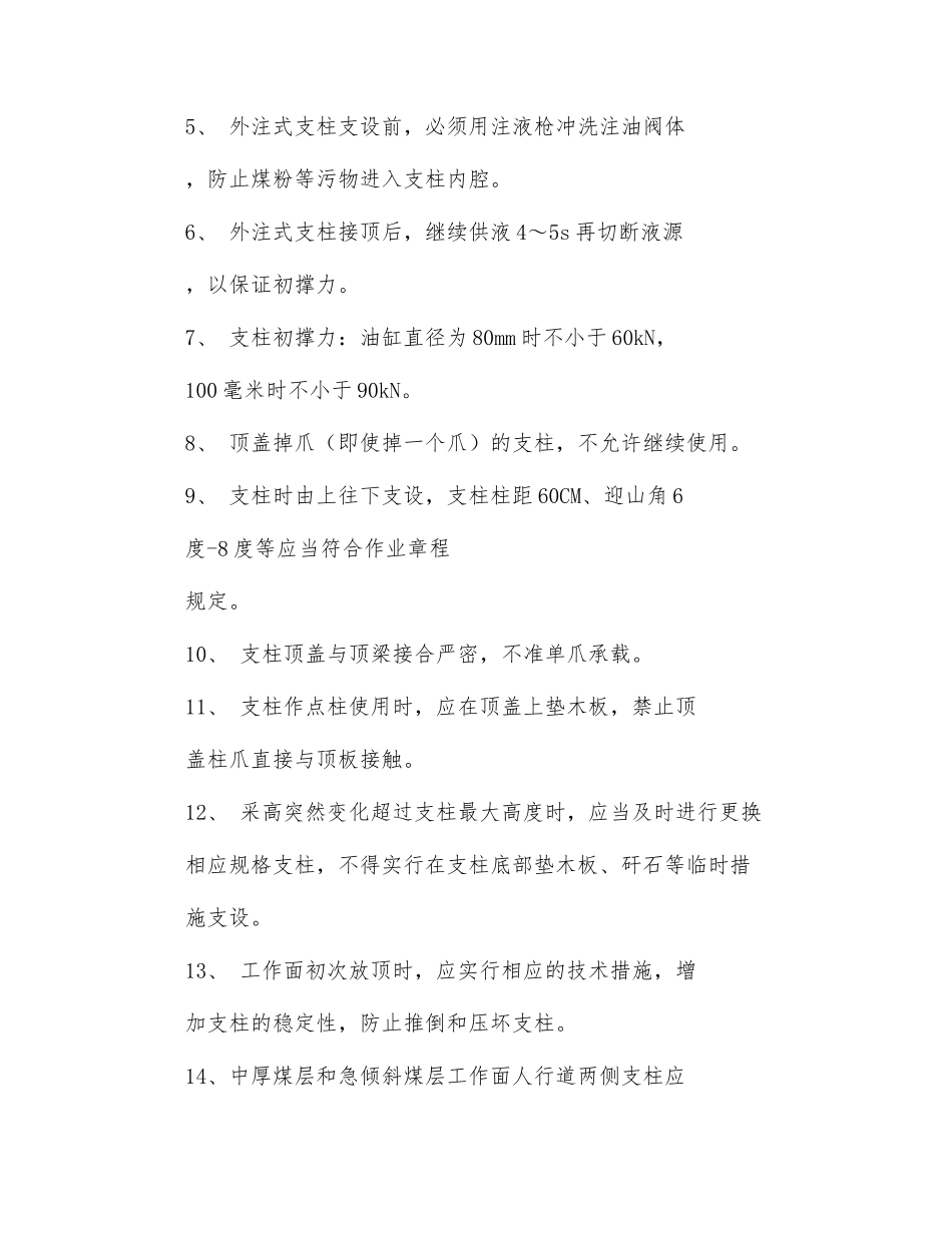 液压支柱安装安全技术措施_第2页