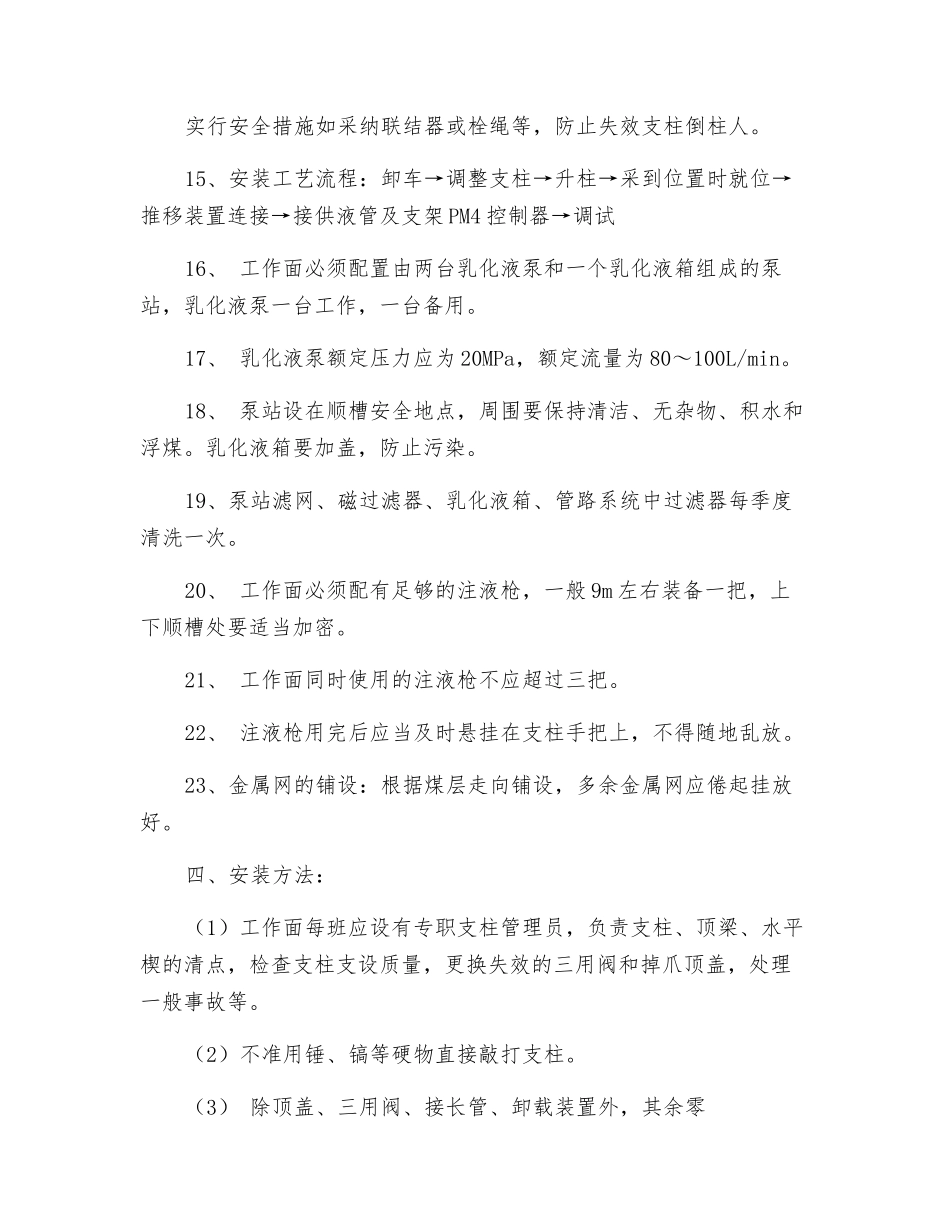 液压支柱安装安全技术措施_第3页