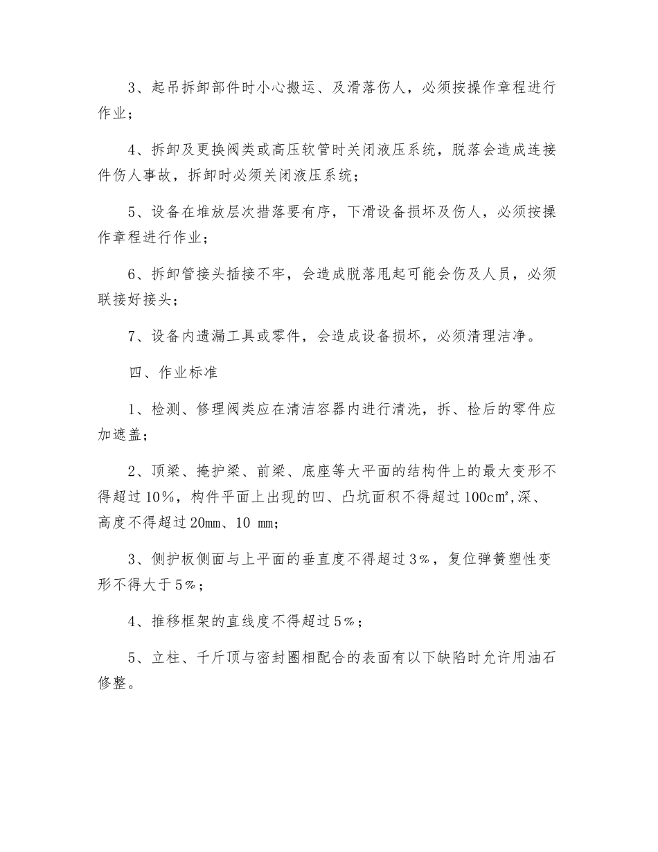 液压支架维修工危险源辨识_第2页