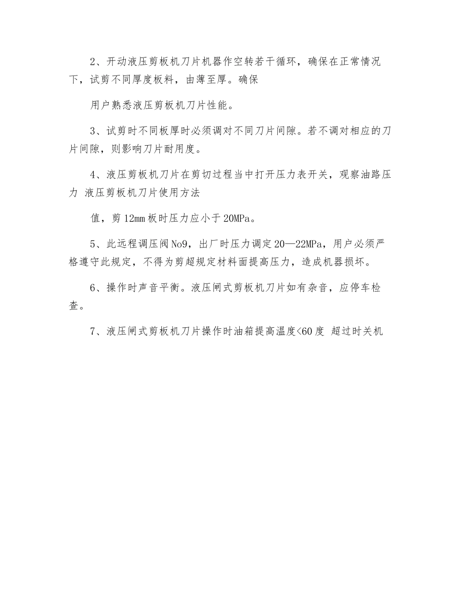 液压机械安全操作规程_第2页