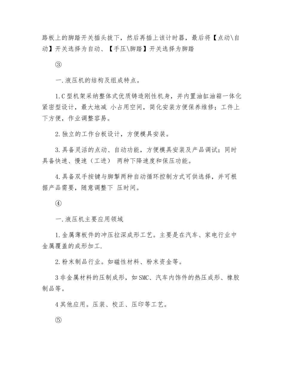 液压机的正确操作规则_第2页