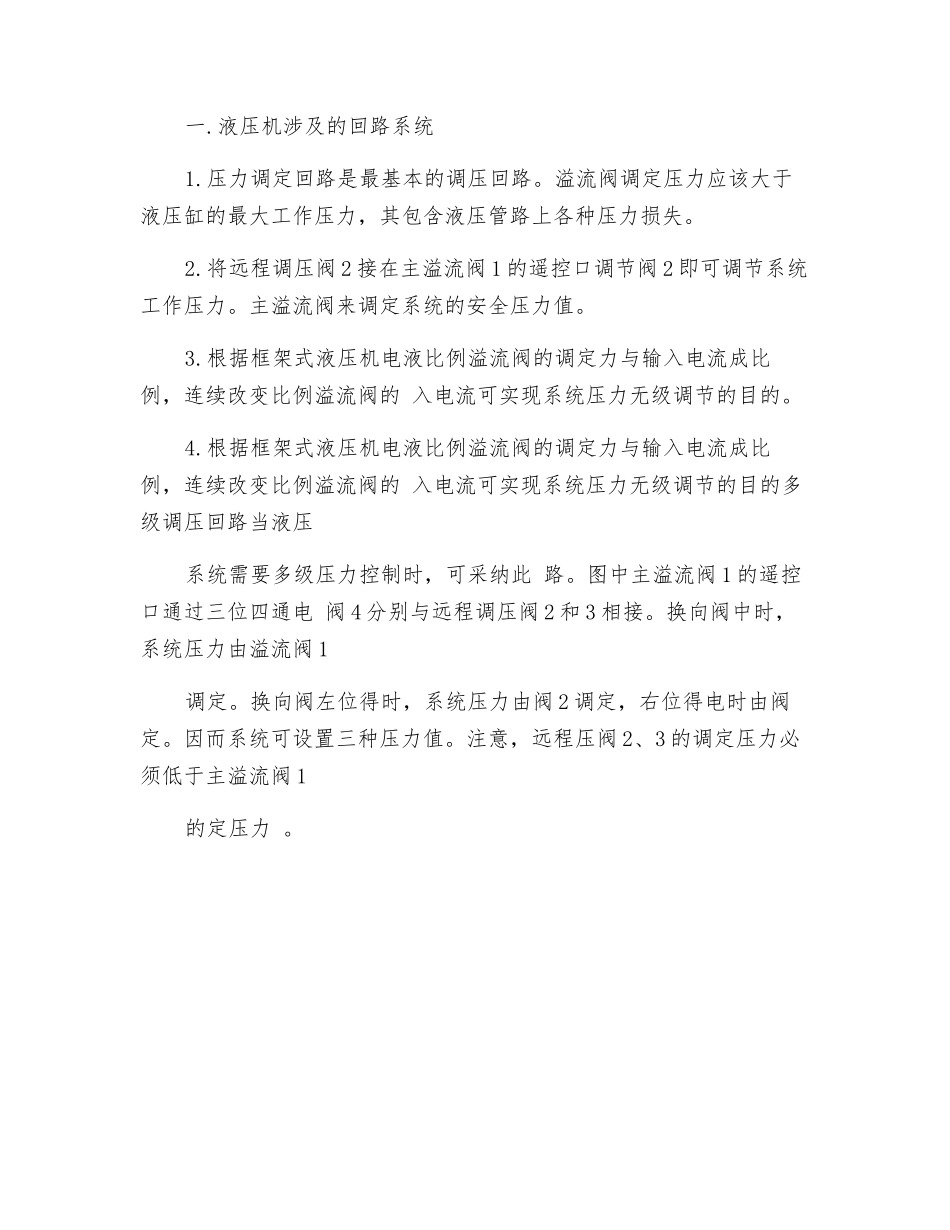 液压机的正确操作规则_第3页