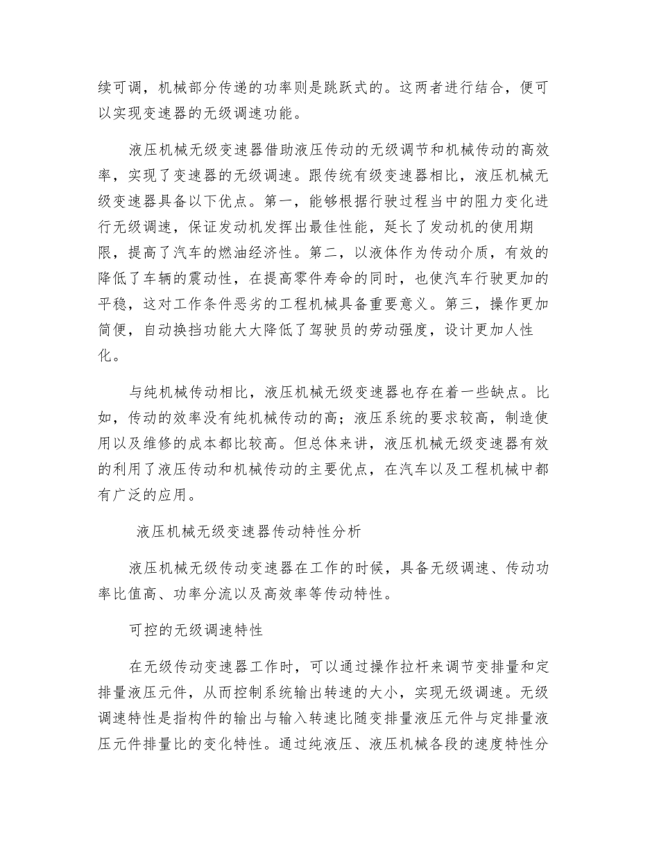 液压机械无级变速器传动特性分析_第2页