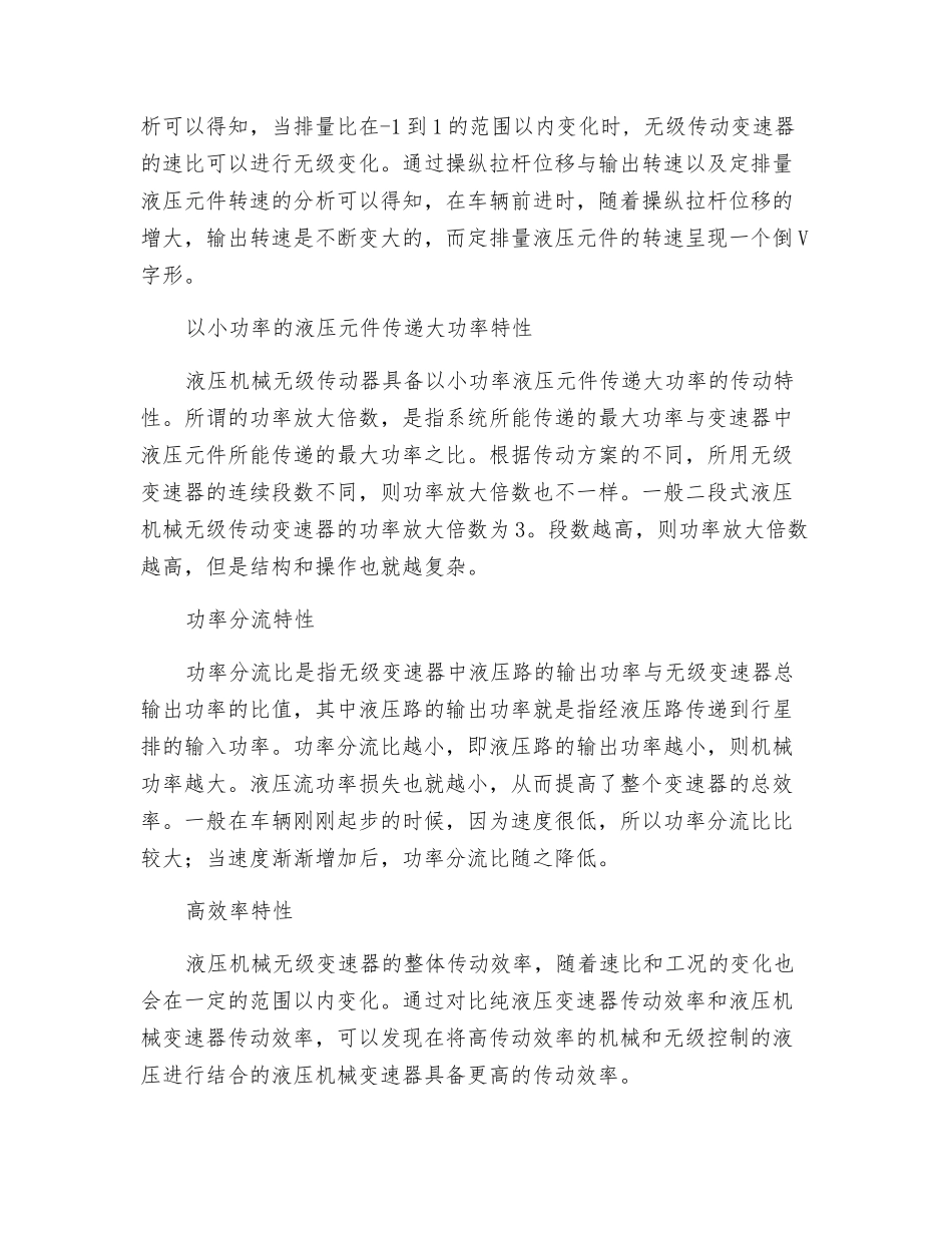 液压机械无级变速器传动特性分析_第3页