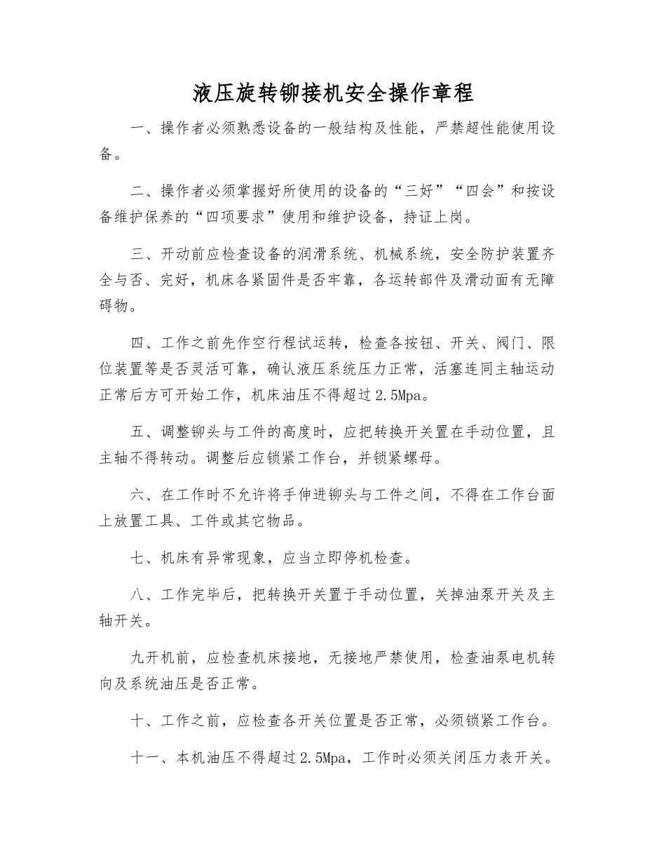 液压旋转铆接机安全操作规程_第1页