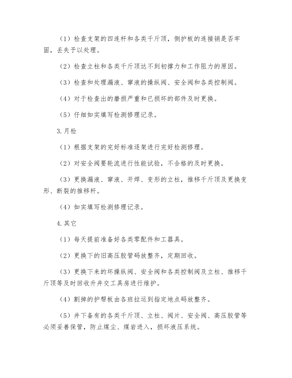 液压支架维护和保养管理制度_第2页