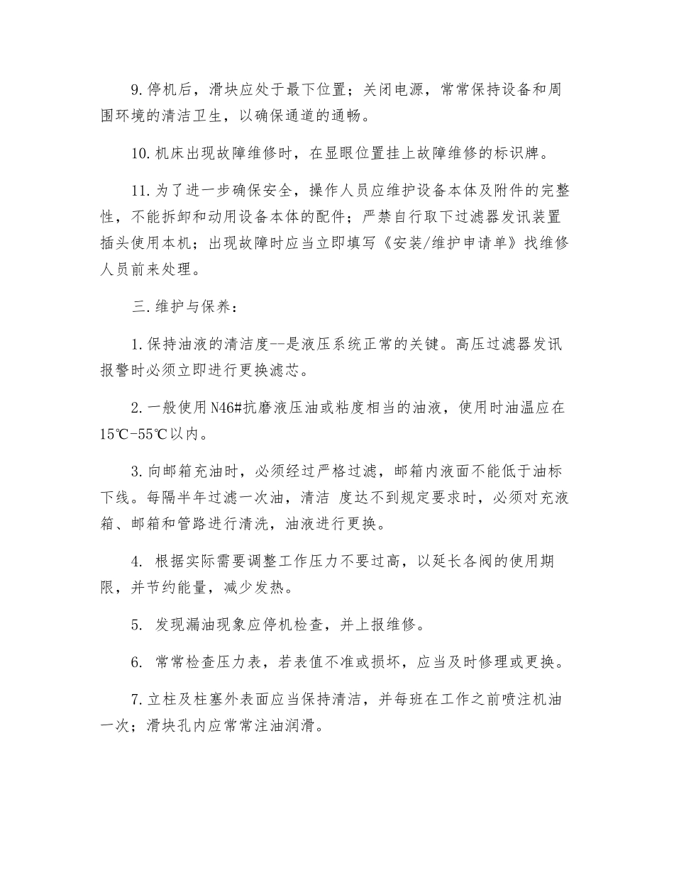 液压机保养安全操作规程_第2页