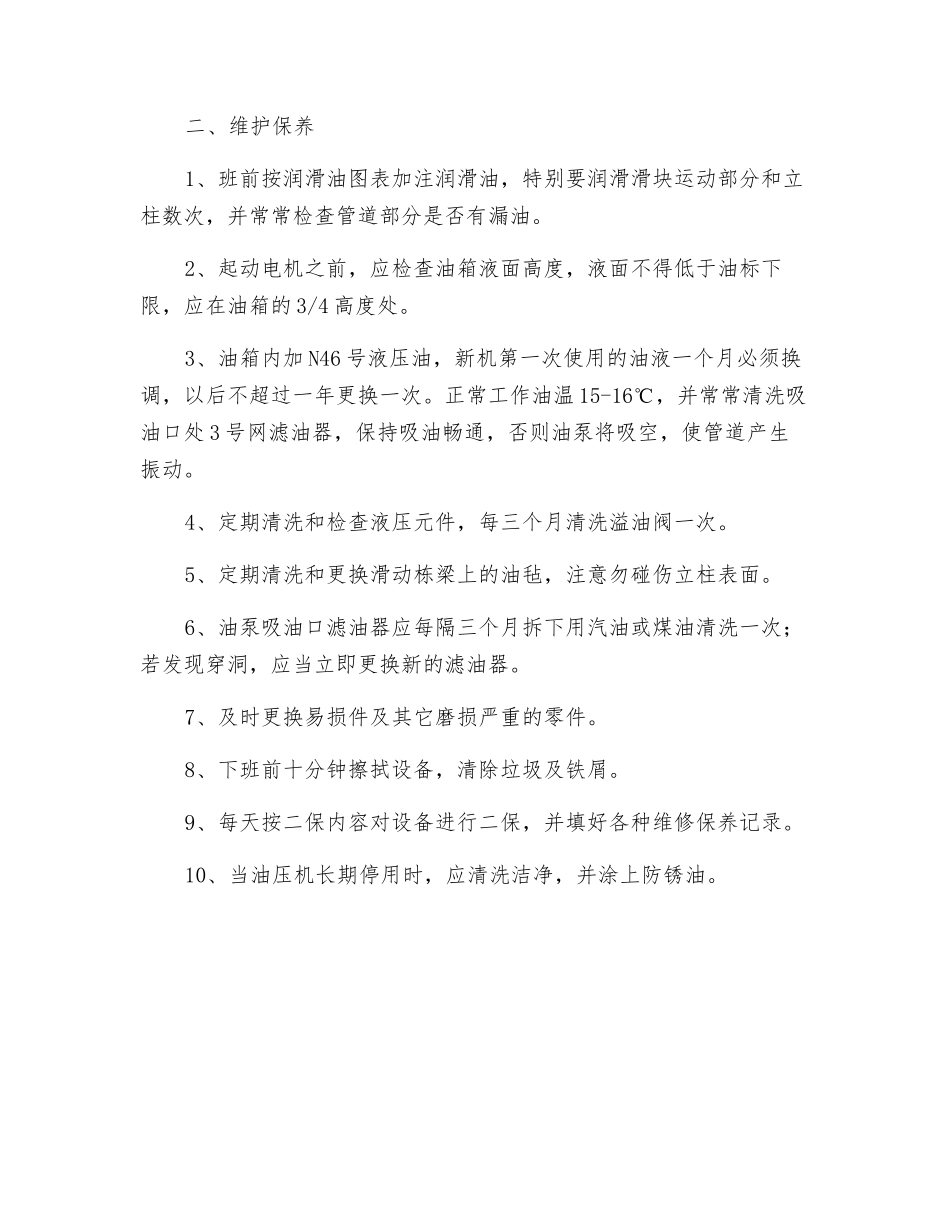 液压板料折弯机安全操作和保养制度_第2页