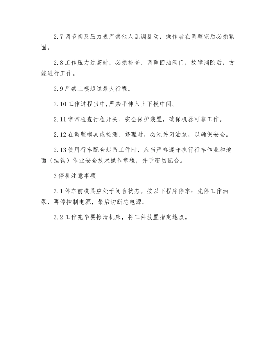 液压板料折弯机安全技术操作规程_第2页