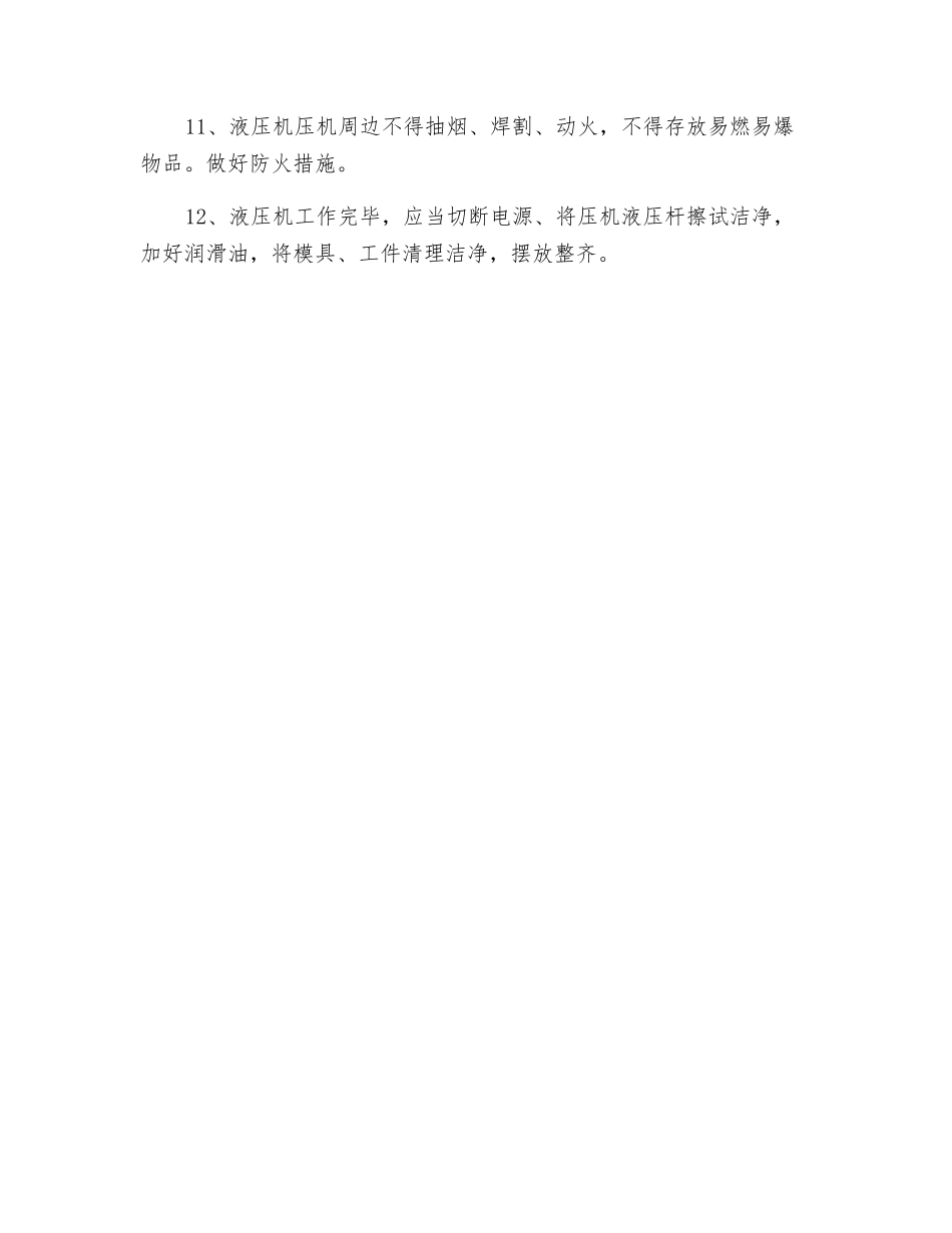液压机安全操作规程_第2页